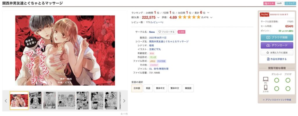 関西弁男友達とぐちゃとろマッサージ